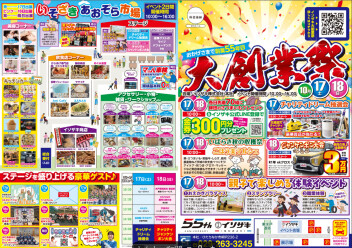 ☆いよいよ今週末！イソザキ創業祭☆